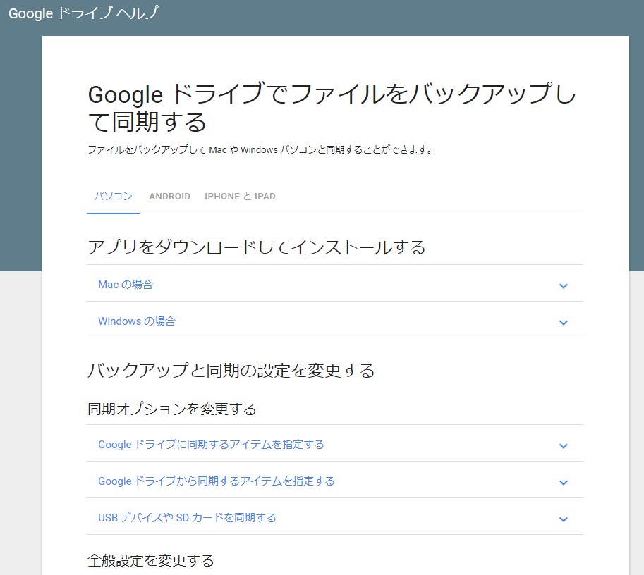 Pcのgoogleドライブが消えた 今後はバックアップと同期アプリで 逆転いっしゃんログ