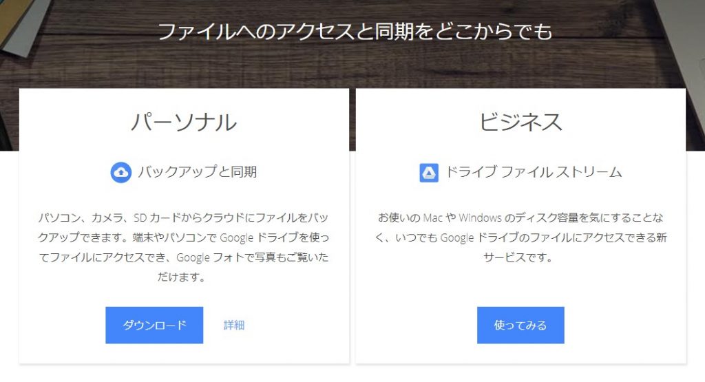 Pcのgoogleドライブが消えた 今後はバックアップと同期アプリで 逆転いっしゃんログ