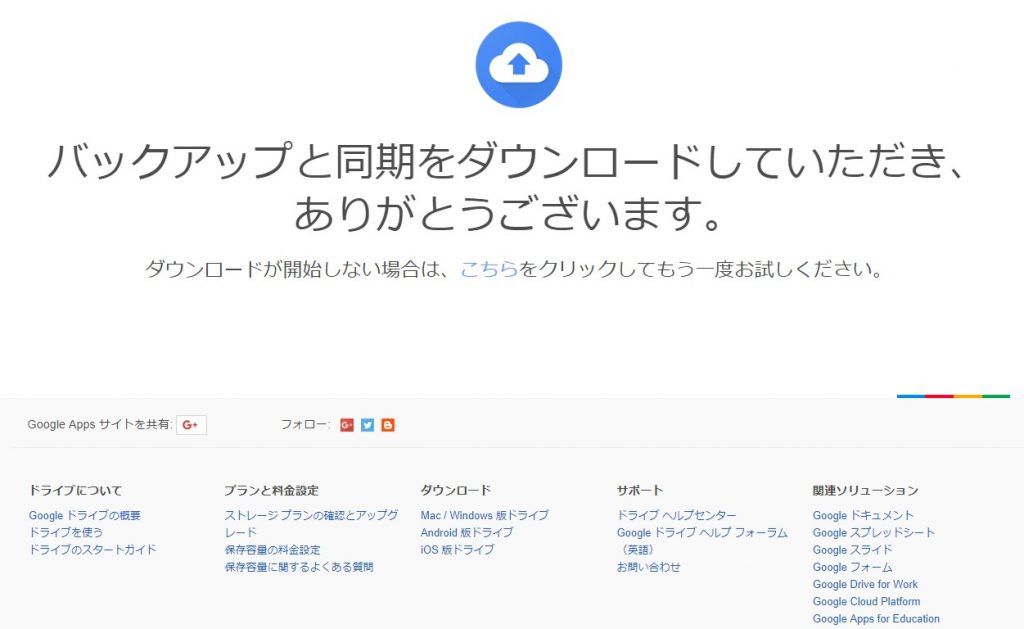 Pcのgoogleドライブが消えた 今後はバックアップと同期アプリで 逆転いっしゃんログ