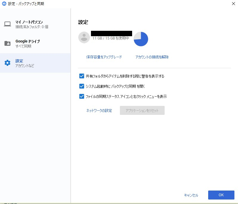 Pcのgoogleドライブが消えた 今後はバックアップと同期アプリで 逆転いっしゃんログ