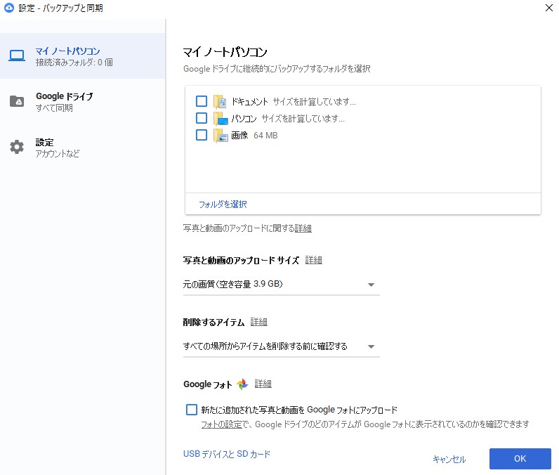 Pcのgoogleドライブが消えた 今後はバックアップと同期アプリで 逆転いっしゃんログ