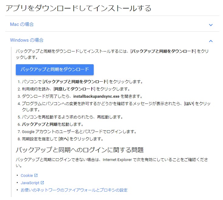 Pcのgoogleドライブが消えた 今後はバックアップと同期アプリで 逆転いっしゃんログ