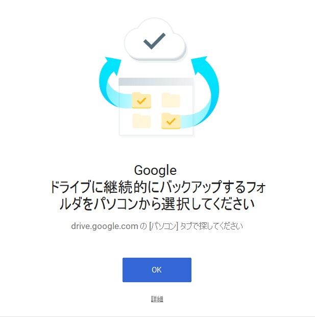 Pcのgoogleドライブが消えた 今後はバックアップと同期アプリで 逆転いっしゃんログ