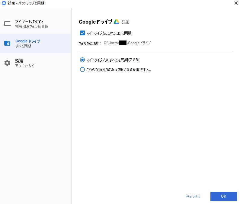 Pcのgoogleドライブが消えた 今後はバックアップと同期アプリで 逆転いっしゃんログ