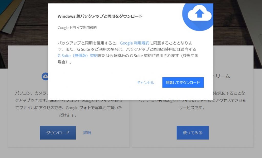 Pcのgoogleドライブが消えた 今後はバックアップと同期アプリで 逆転いっしゃんログ