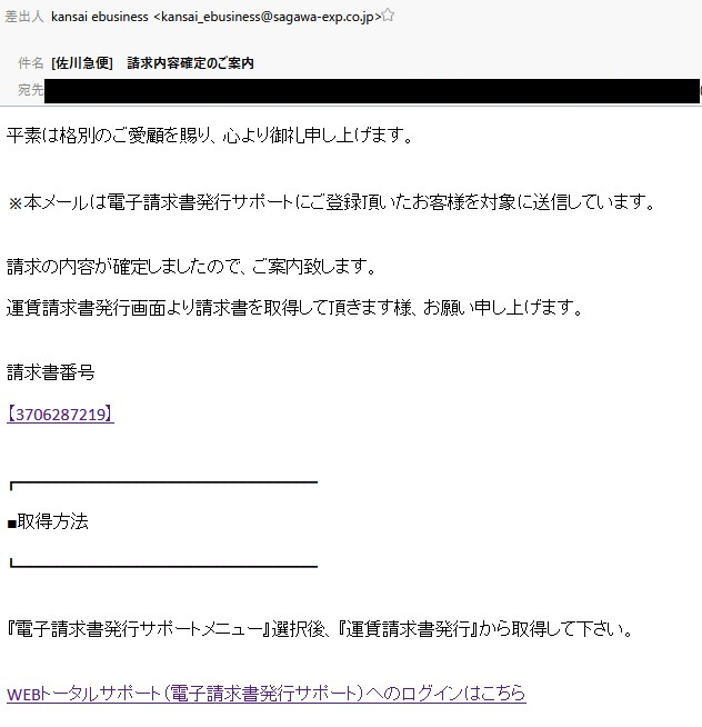 Sagawa information メール