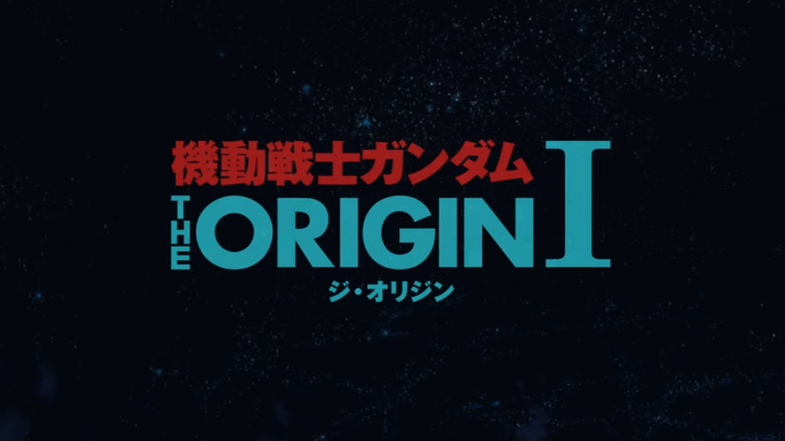 アニメ 機動戦士ガンダム The Origin はamazonプライムで観れる 逆転いっしゃんログ