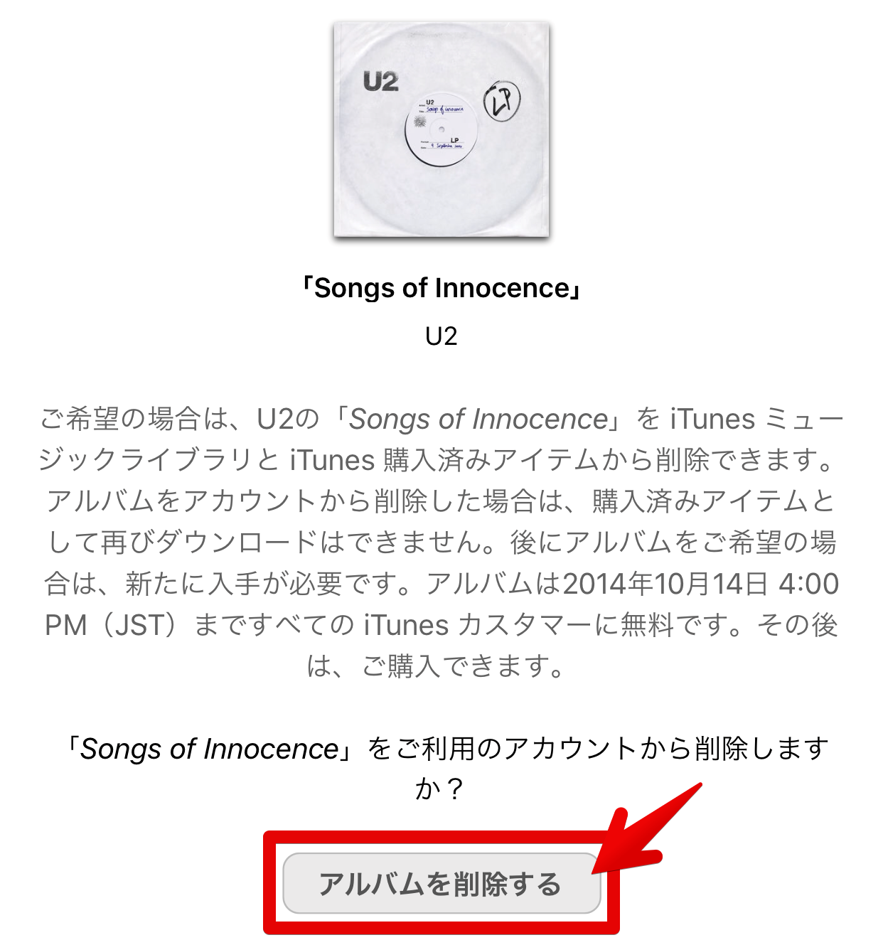 Iphoneミュージックからu2アルバム Songs Of Innocence を消去したよ 逆転いっしゃんログ