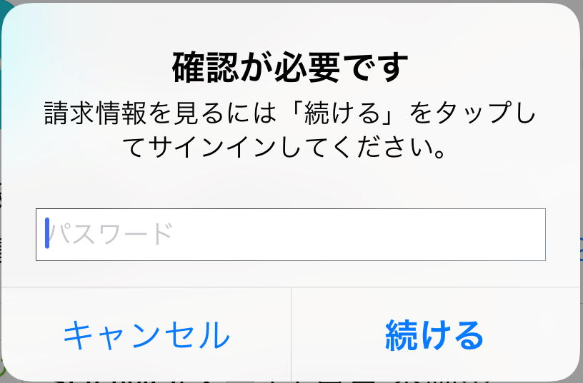 Iphone Ios アプリアップデート 確認が必要です ポップアップの原因と対処 逆転いっしゃんログ