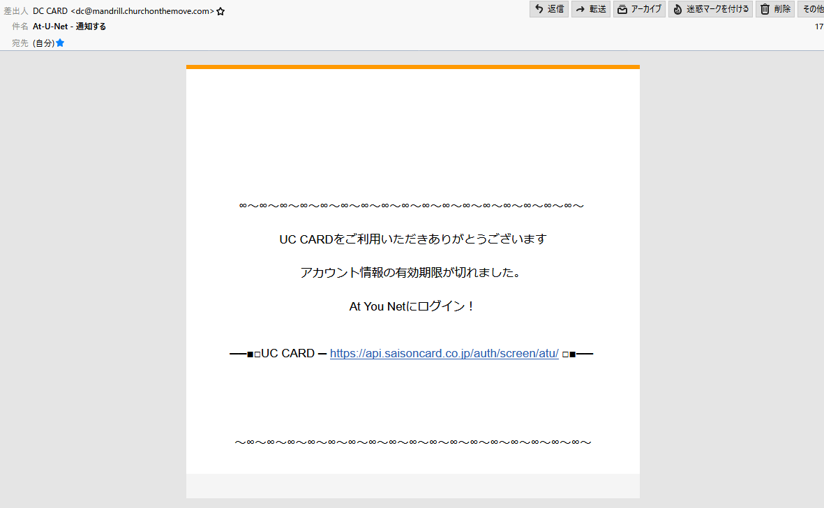 ログイン アット ユー ネット 《注意喚起》【重要】UCカードご利用確認というアットユーネットからのメール。